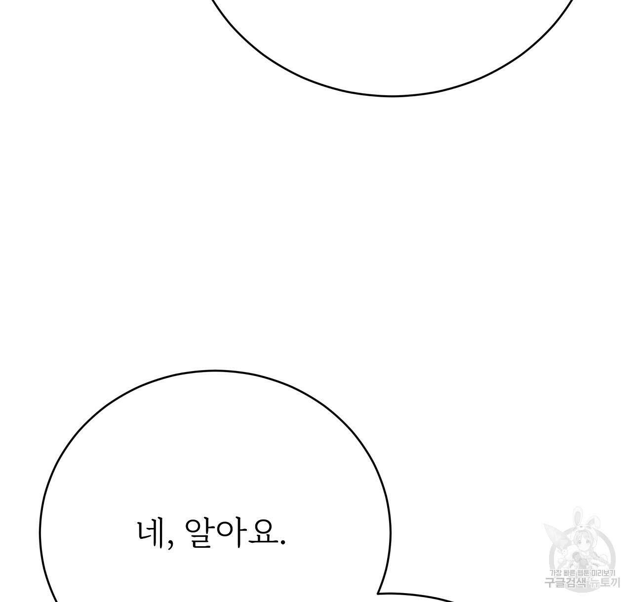잊혀진 황녀는 평화롭게 살고 싶어 88화 32
