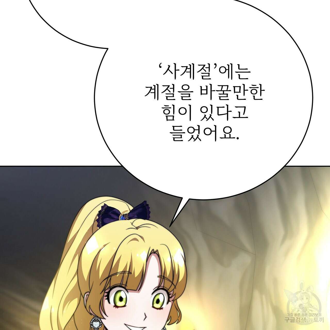 잊혀진 황녀는 평화롭게 살고 싶어 88화 33