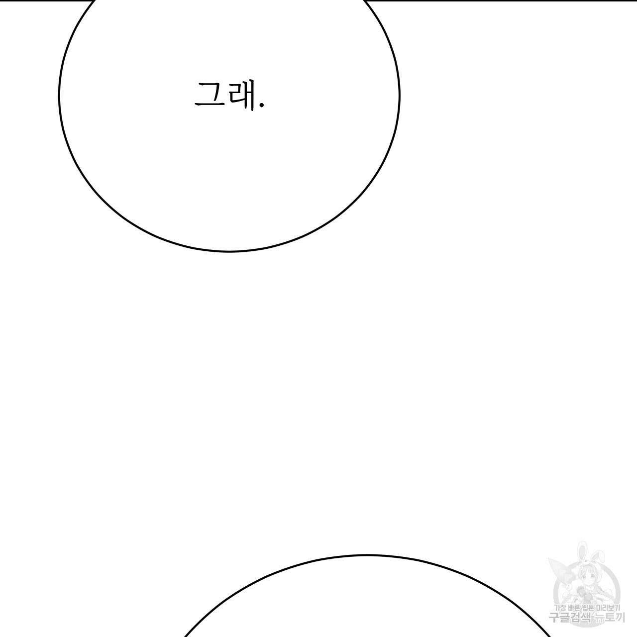잊혀진 황녀는 평화롭게 살고 싶어 88화 35