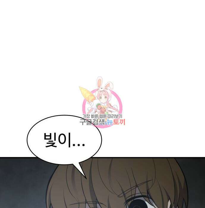 디펜스 게임의 폭군이 되었다 42화 1