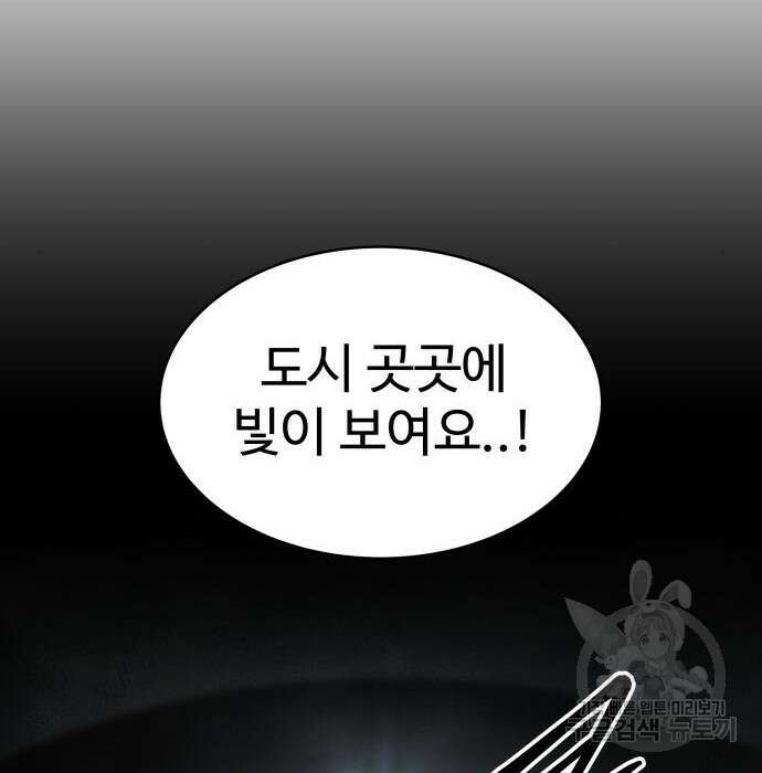 디펜스 게임의 폭군이 되었다 42화 3