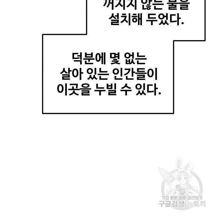 디펜스 게임의 폭군이 되었다 42화 8