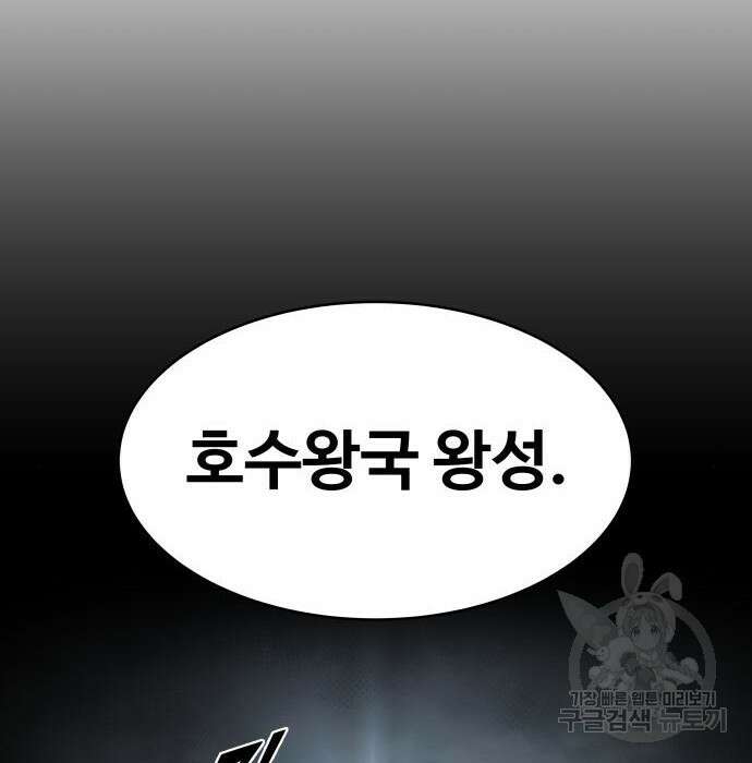 디펜스 게임의 폭군이 되었다 42화 13