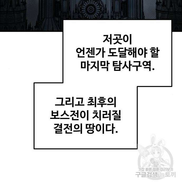 디펜스 게임의 폭군이 되었다 42화 15