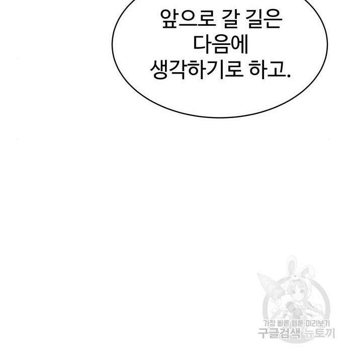 디펜스 게임의 폭군이 되었다 42화 24
