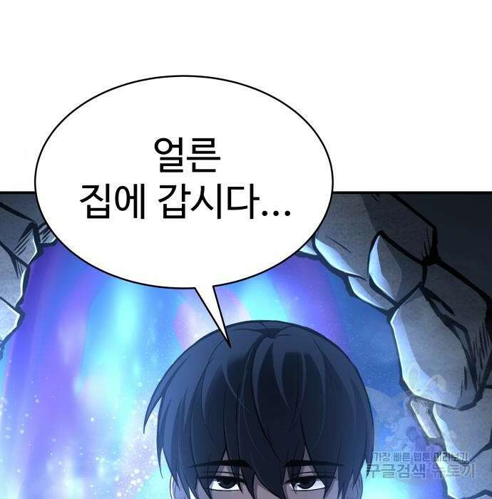 디펜스 게임의 폭군이 되었다 42화 25