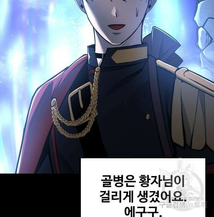디펜스 게임의 폭군이 되었다 42화 26