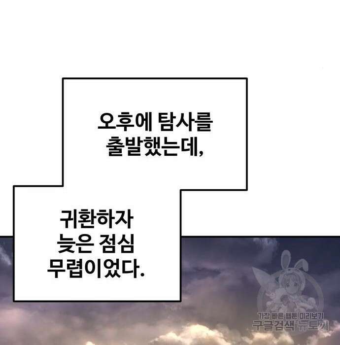 디펜스 게임의 폭군이 되었다 42화 35