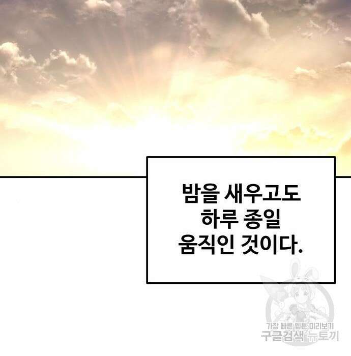 디펜스 게임의 폭군이 되었다 42화 36