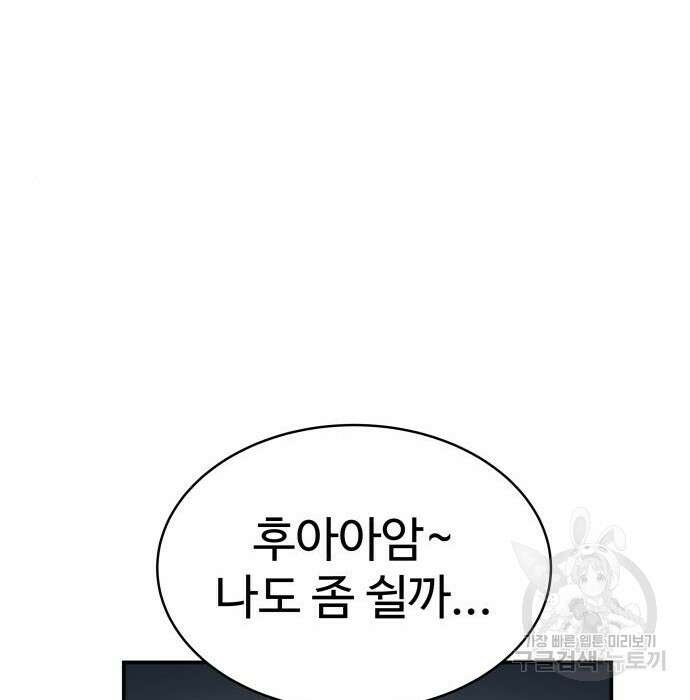 디펜스 게임의 폭군이 되었다 42화 37