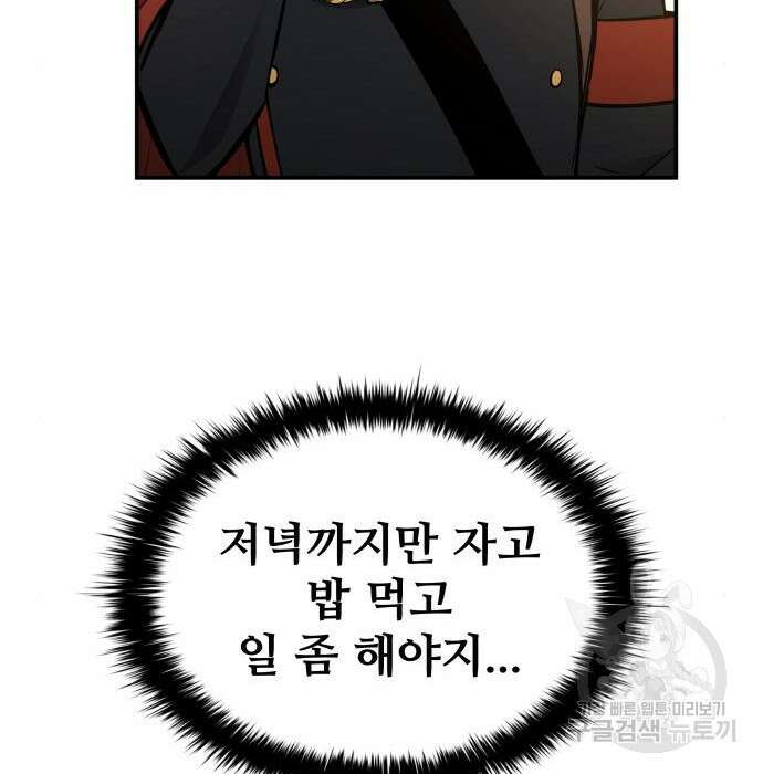 디펜스 게임의 폭군이 되었다 42화 39