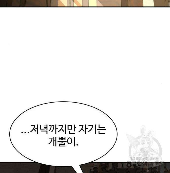디펜스 게임의 폭군이 되었다 42화 45
