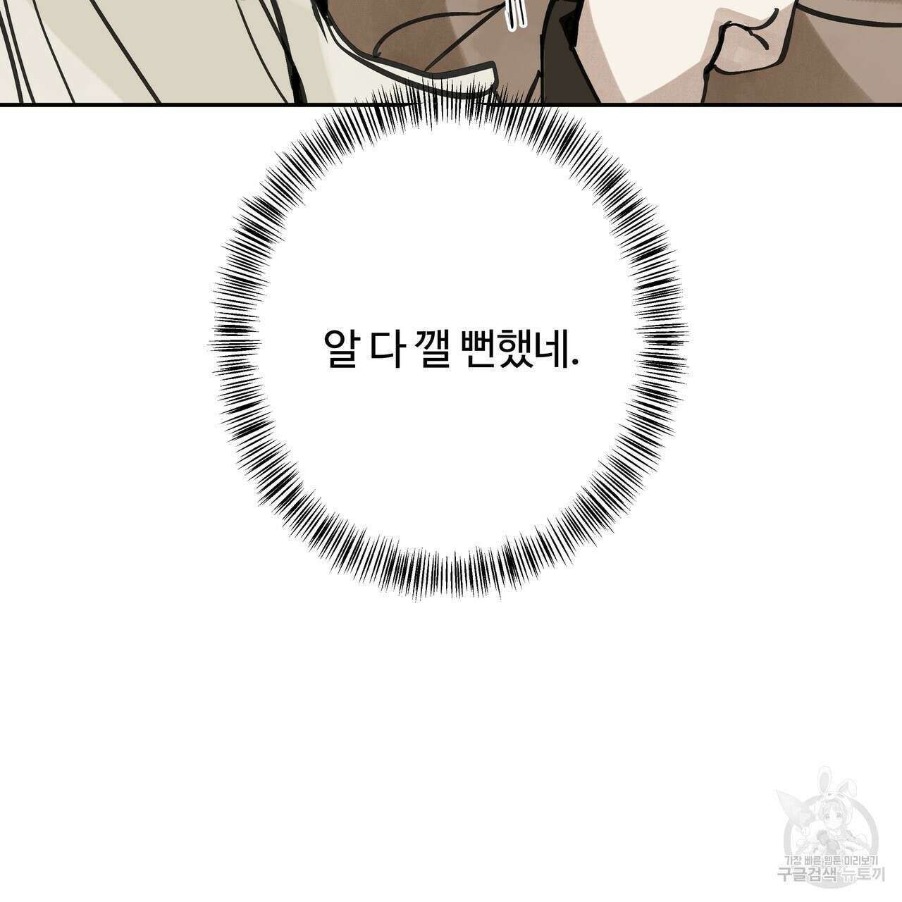 팔재 82화 16