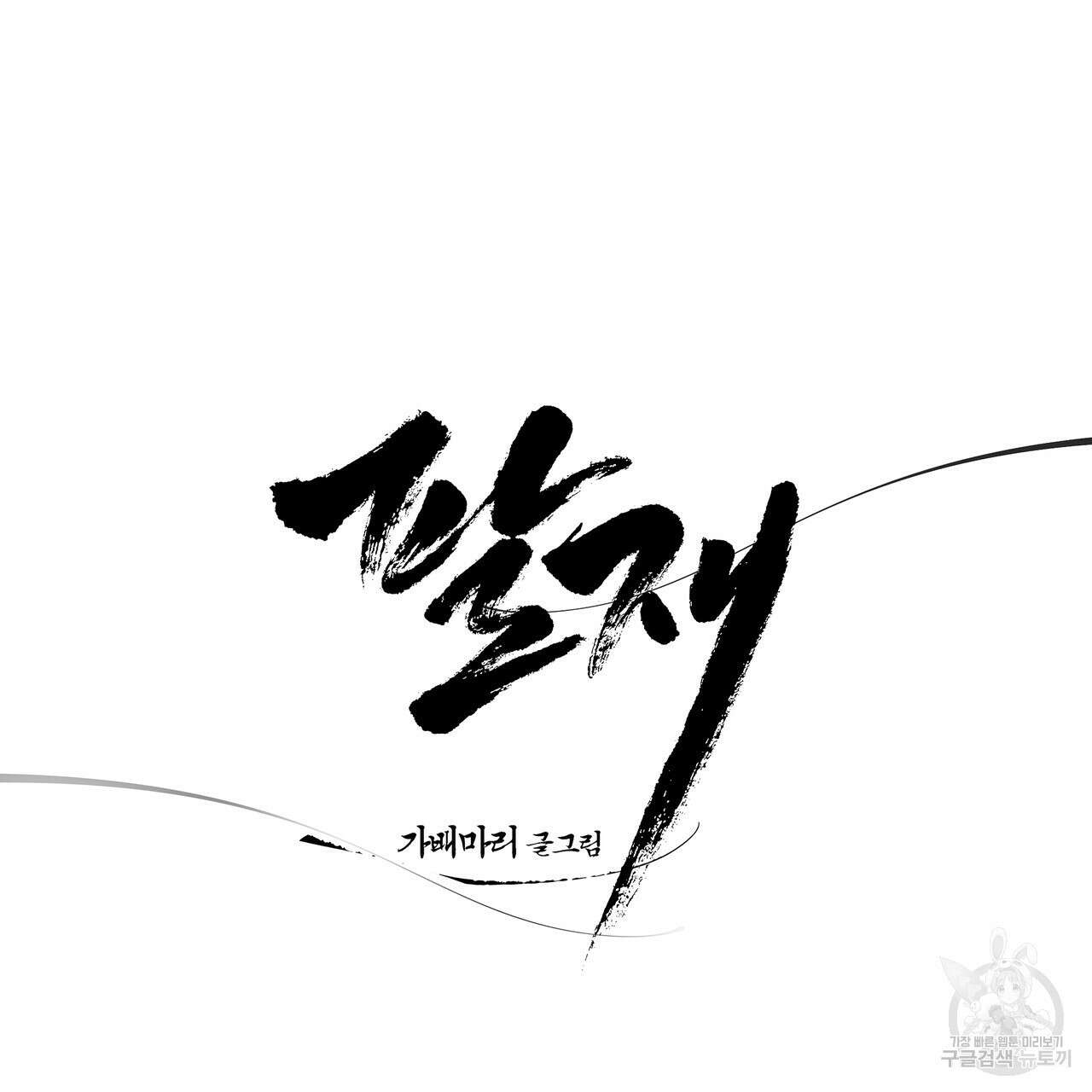 팔재 82화 27