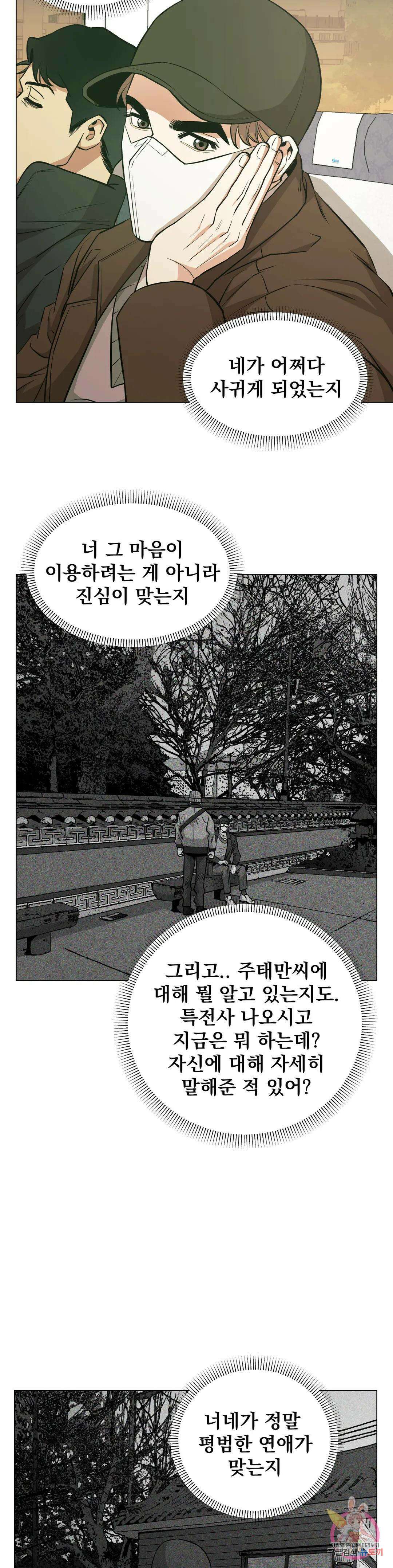 킬러가 사랑에 빠졌을 때 48화 6