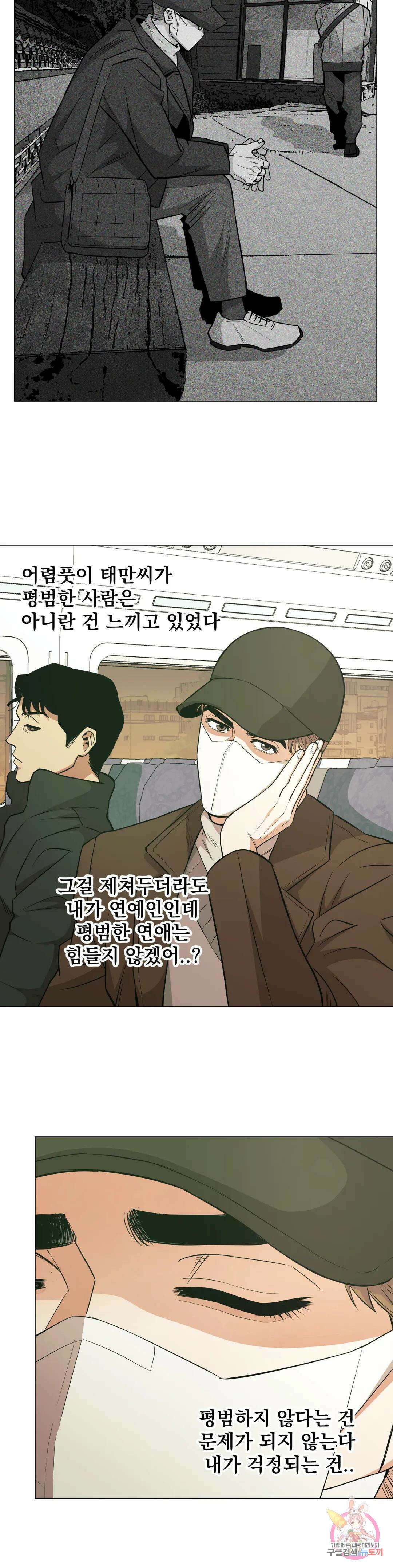 킬러가 사랑에 빠졌을 때 48화 7