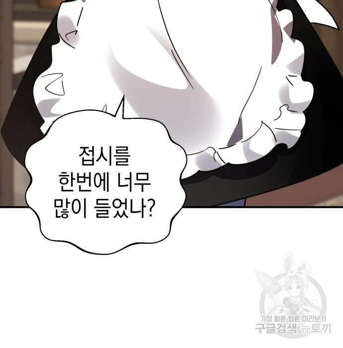 영웅&마왕&악당 47화 8