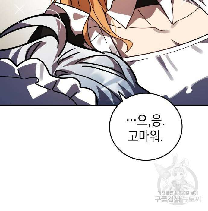 영웅&마왕&악당 47화 21