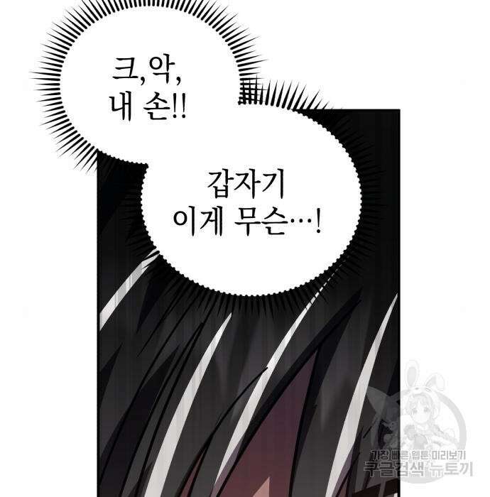 영웅&마왕&악당 47화 35