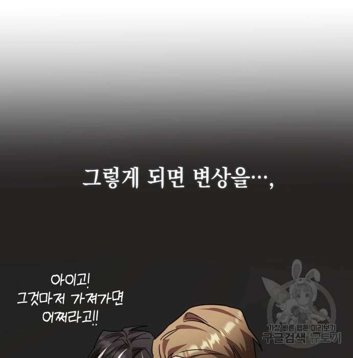 영웅&마왕&악당 47화 41