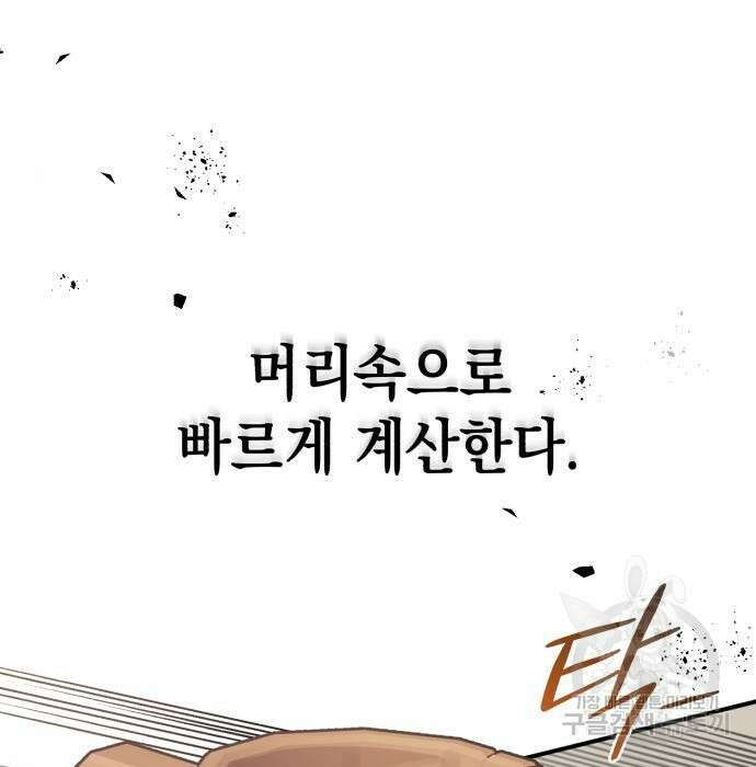 영웅&마왕&악당 47화 45