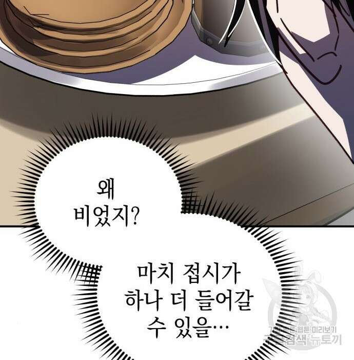 영웅&마왕&악당 47화 58