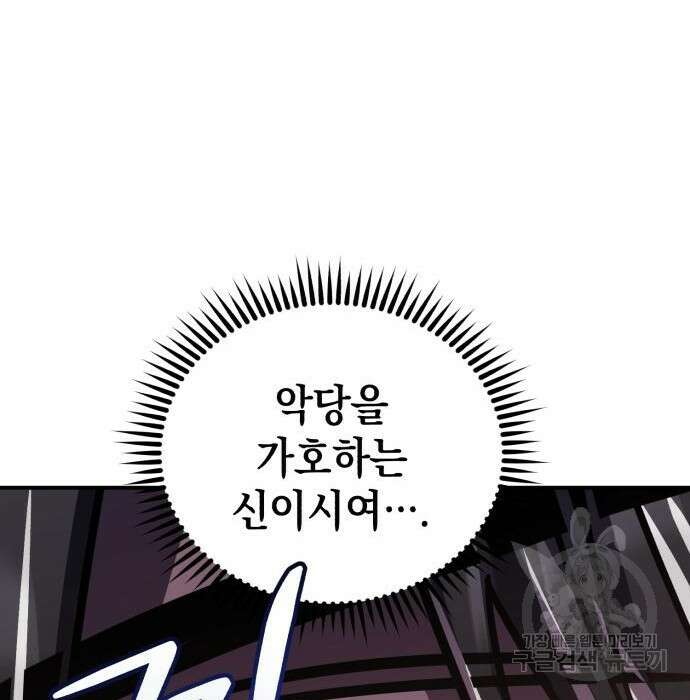 영웅&마왕&악당 47화 63