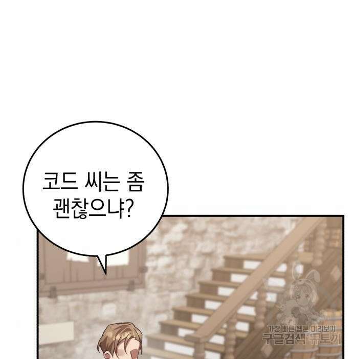 영웅&마왕&악당 47화 77