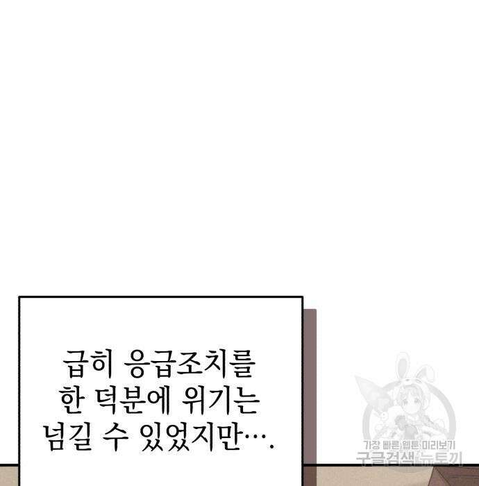 영웅&마왕&악당 47화 79