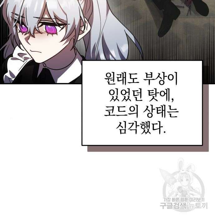 영웅&마왕&악당 47화 81
