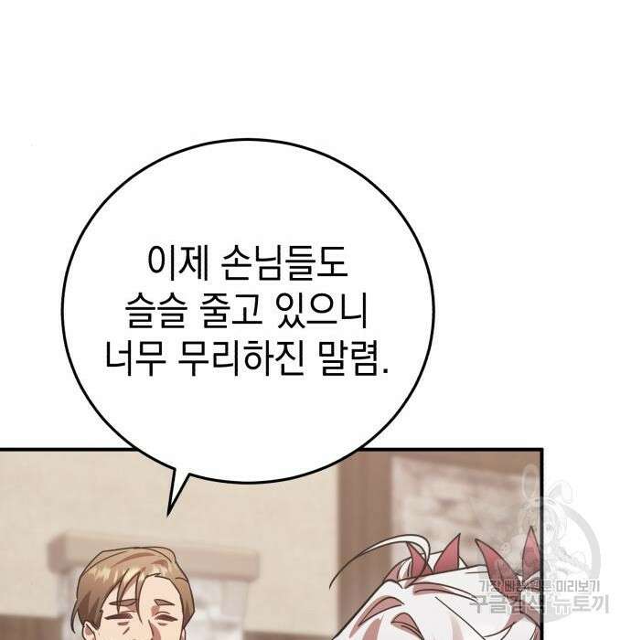 영웅&마왕&악당 47화 82