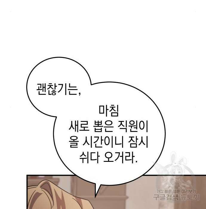 영웅&마왕&악당 47화 84