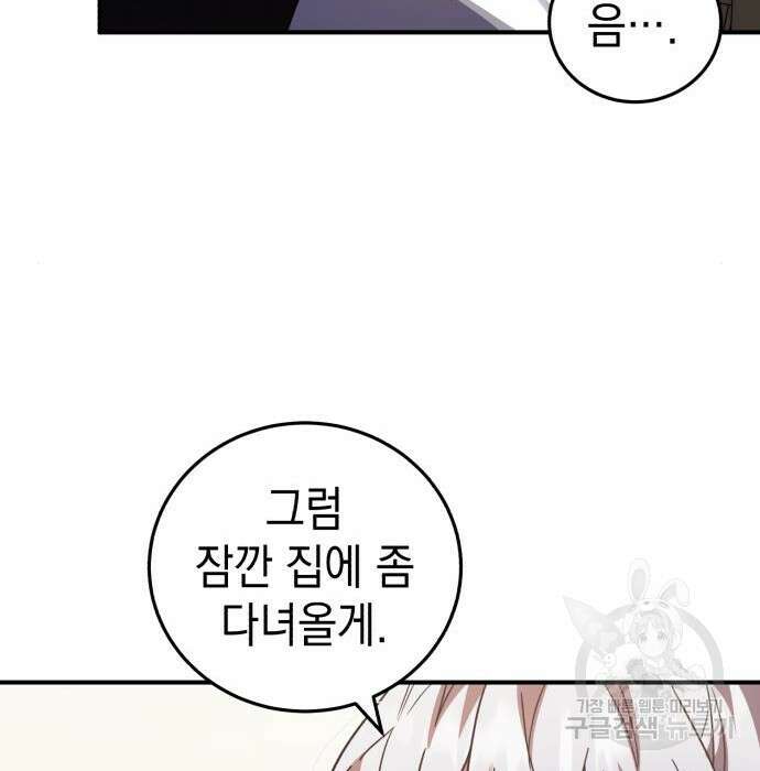 영웅&마왕&악당 47화 86