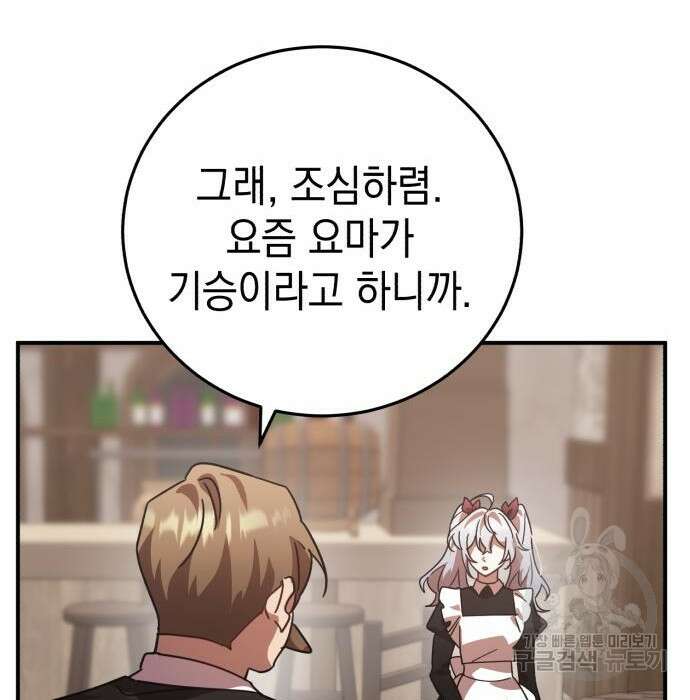 영웅&마왕&악당 47화 88