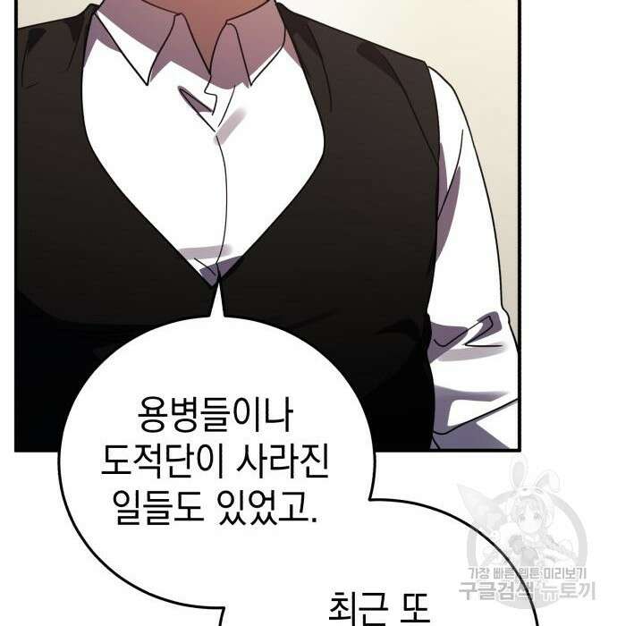 영웅&마왕&악당 47화 91