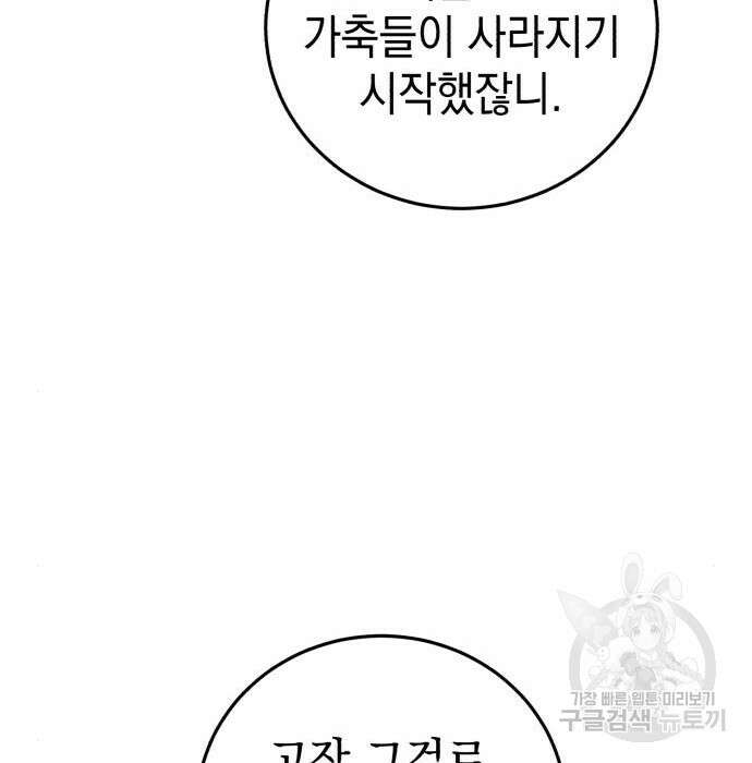 영웅&마왕&악당 47화 92