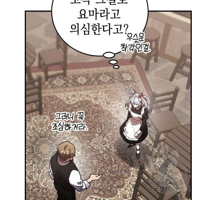영웅&마왕&악당 47화 93