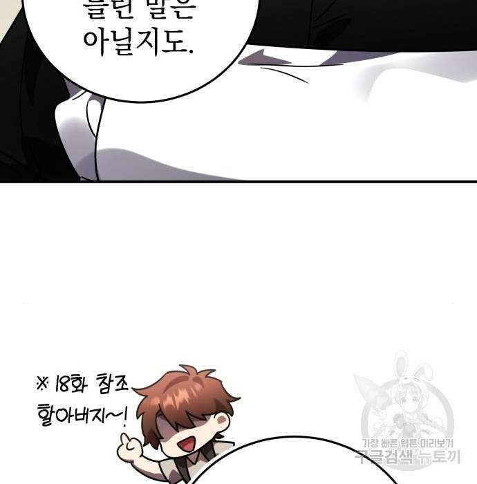 영웅&마왕&악당 47화 96