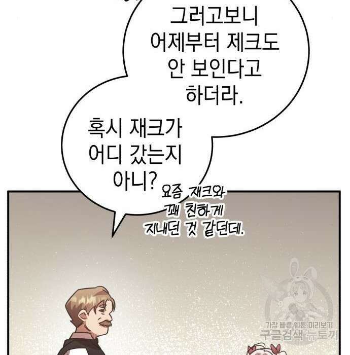영웅&마왕&악당 47화 97