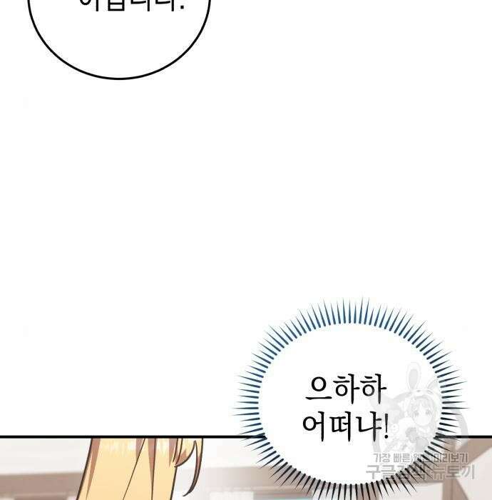 영웅&마왕&악당 47화 120