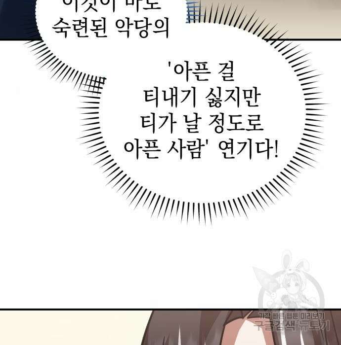 영웅&마왕&악당 47화 122
