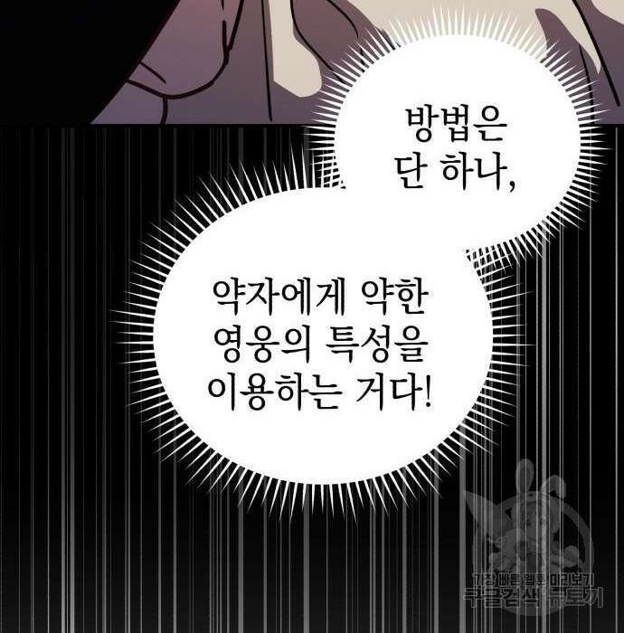 영웅&마왕&악당 47화 127