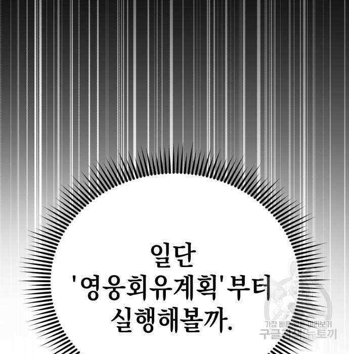 영웅&마왕&악당 47화 128