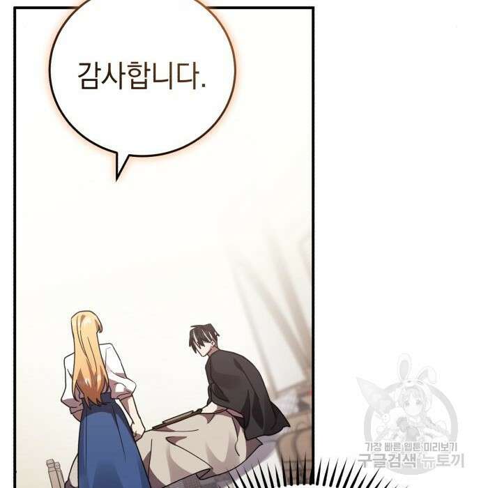 영웅&마왕&악당 47화 137