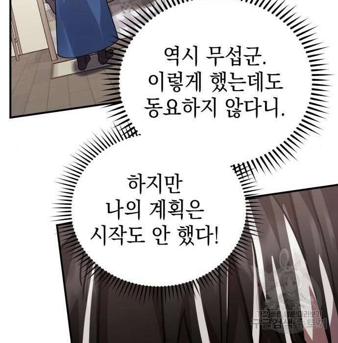 영웅&마왕&악당 47화 138