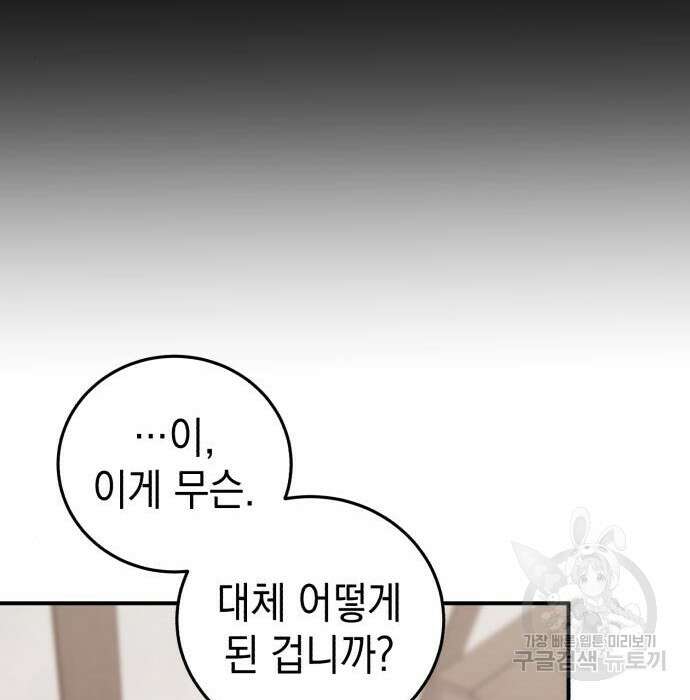 영웅&마왕&악당 47화 142