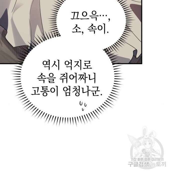 영웅&마왕&악당 47화 144