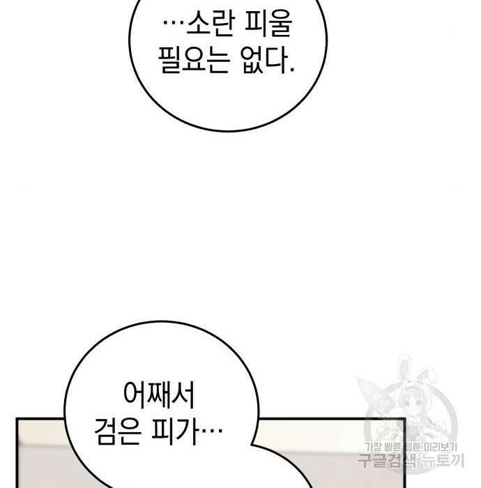 영웅&마왕&악당 47화 147