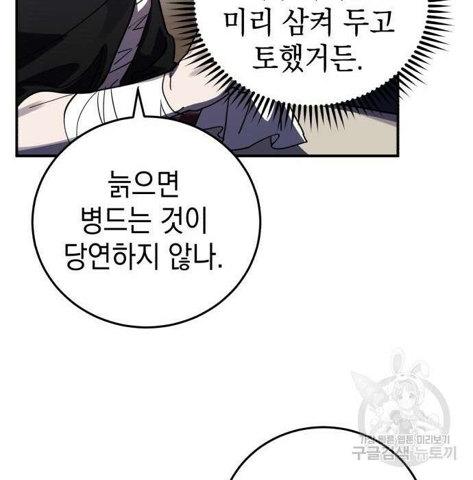 영웅&마왕&악당 47화 149