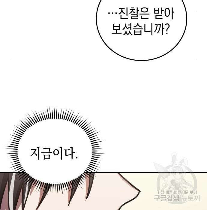 영웅&마왕&악당 47화 150